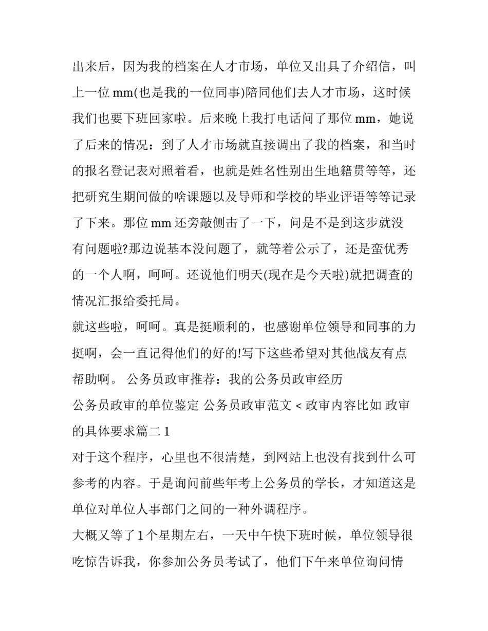 政审内容比如 政审的具体要求(三篇)_第3页