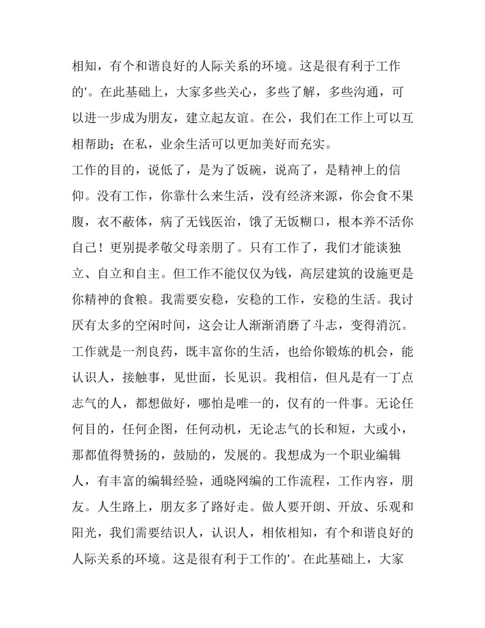 个人月工作计划(十一篇)_第2页