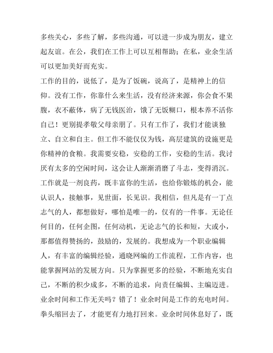 个人月工作计划(十一篇)_第3页