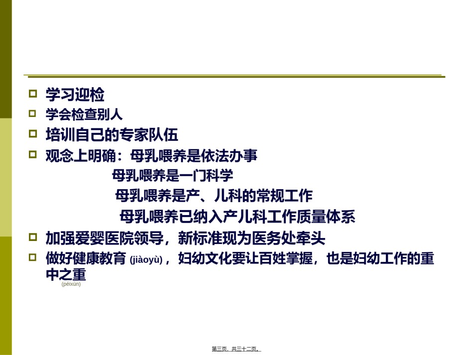 2022年医学专题—爱婴医院复核标准.ppt_第3页