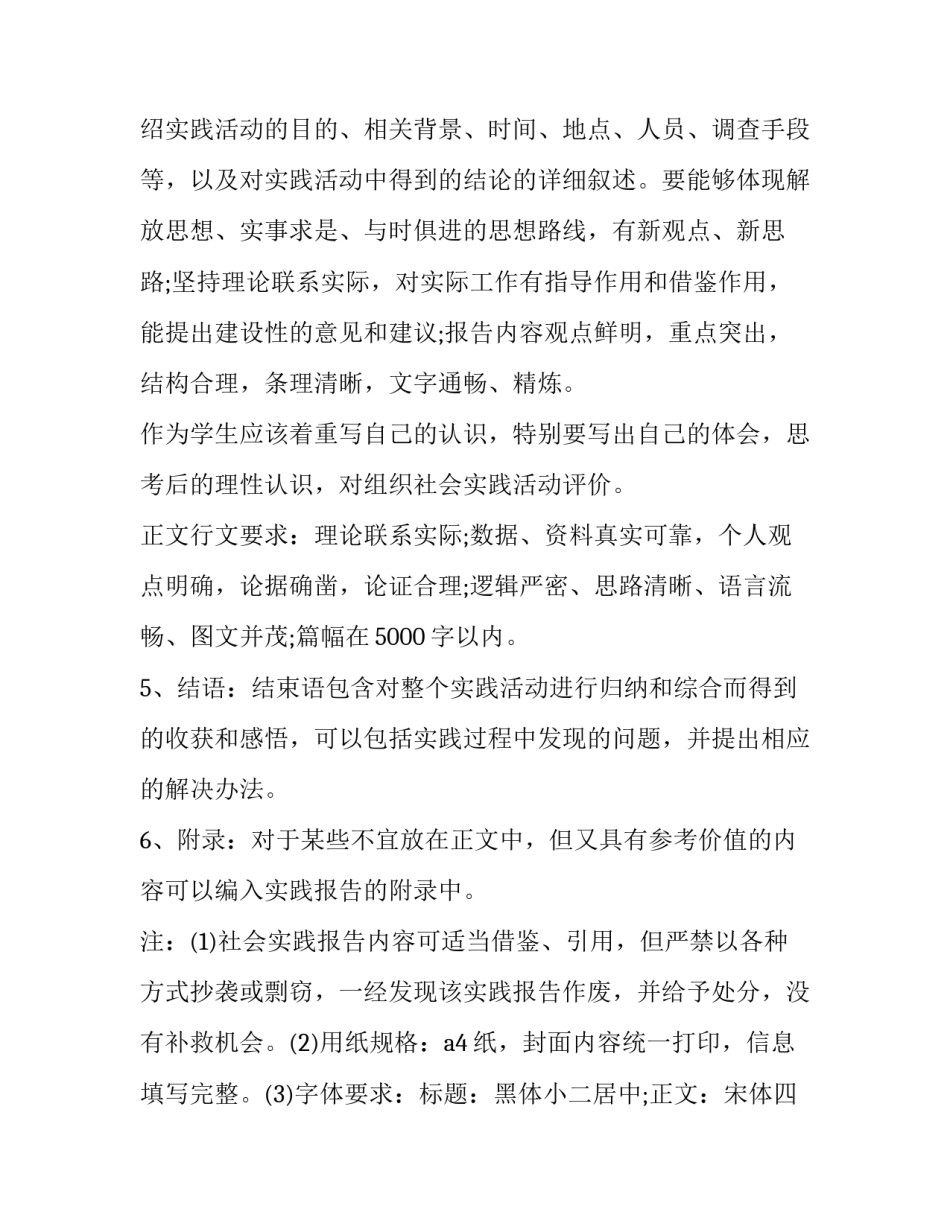 最新寒假社会实践报告(实用8篇)_第2页