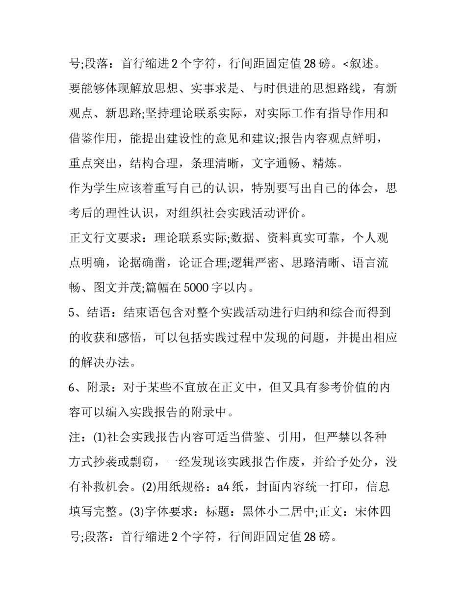 最新寒假社会实践报告(实用8篇)_第3页