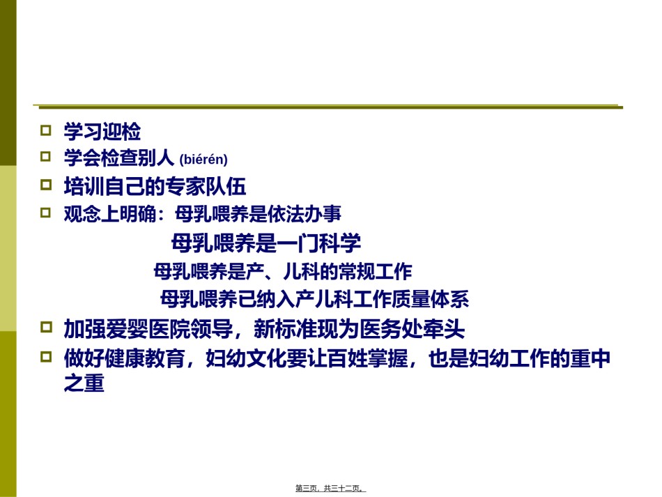 2022年医学专题—爱婴医院复核标准分析.ppt_第3页