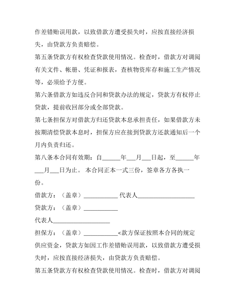 最新建筑企业借款合同(实用12篇)_第2页