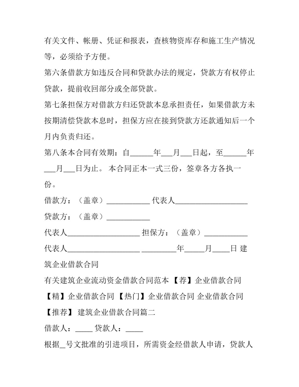 最新建筑企业借款合同(实用12篇)_第3页