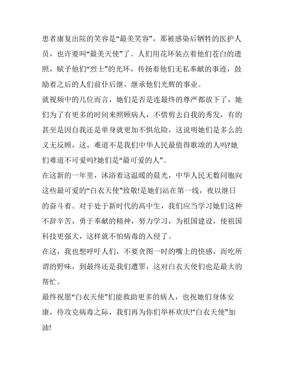 5.12护士节致词 5.12护士节的演讲(三篇)_第2页