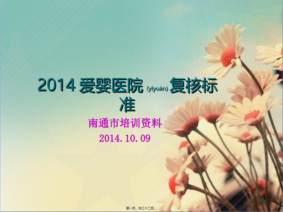 2022年医学专题—爱婴医院复核标准(新).ppt_第1页