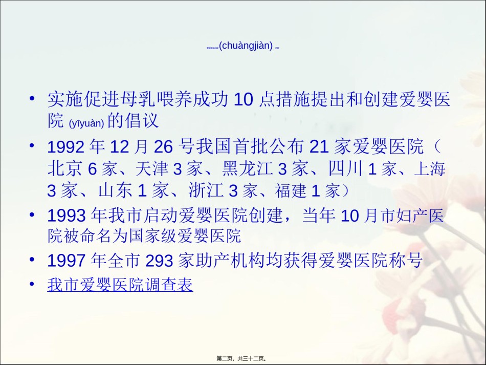 2022年医学专题—爱婴医院复核标准(新).ppt_第2页