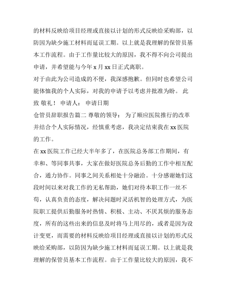 仓管员辞职报告(模板11篇)_第2页