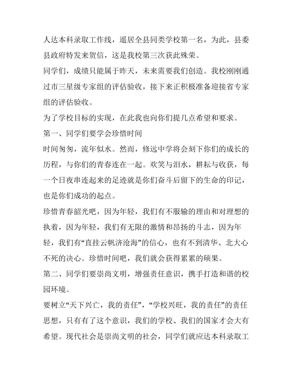 2023年开学升旗仪式讲话稿(19篇)_第2页