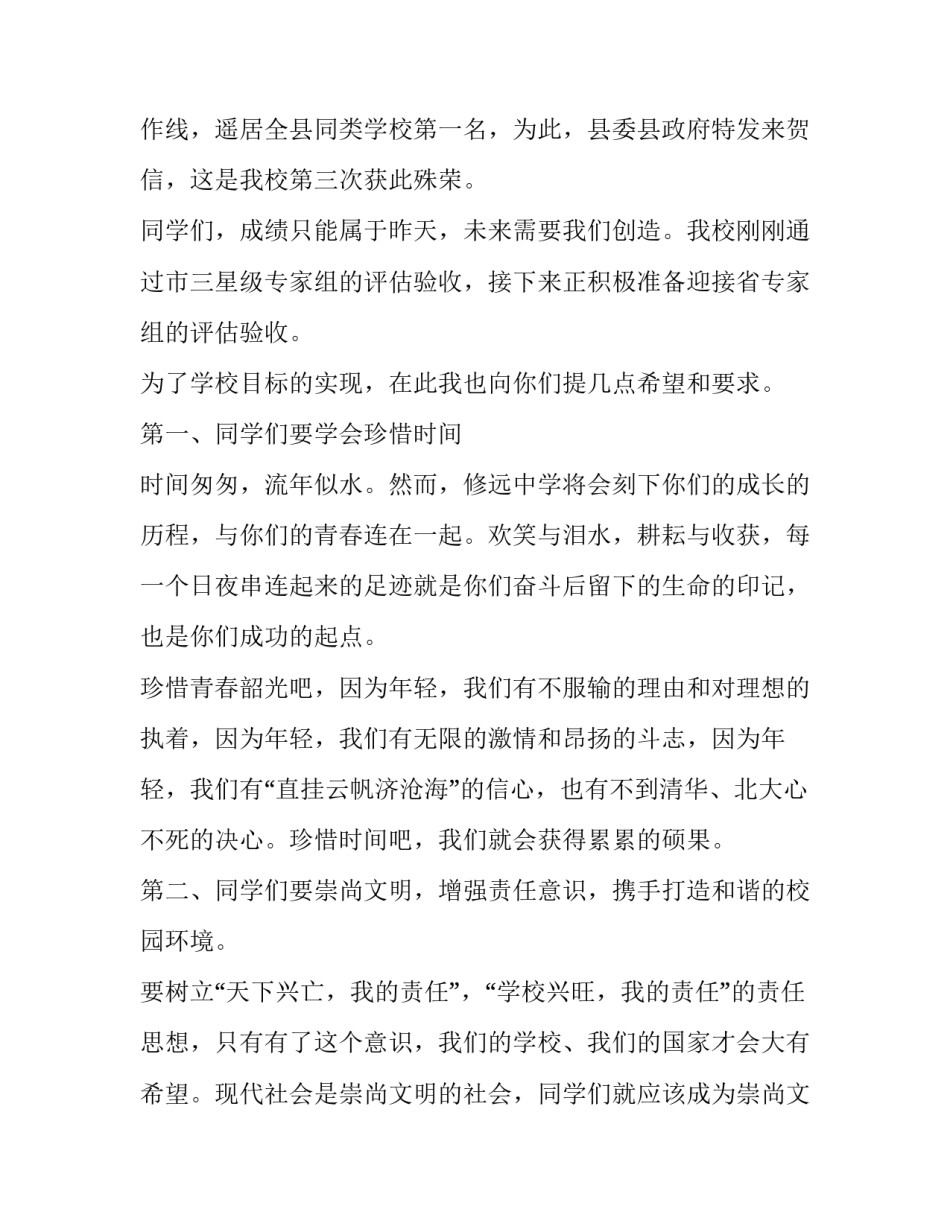 2023年开学升旗仪式讲话稿(19篇)_第3页