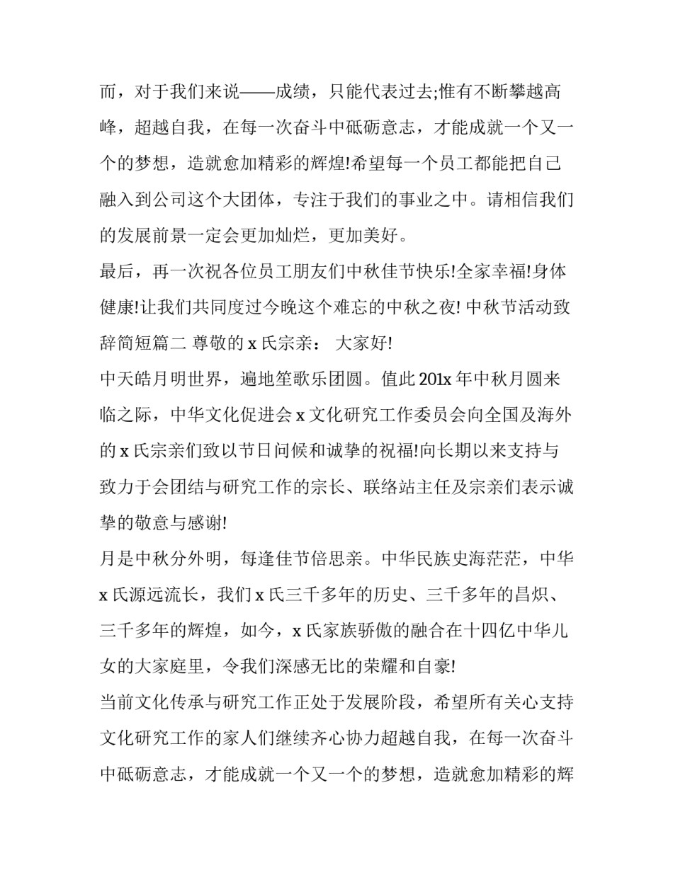 最新中秋节活动致辞简短(17篇)_第2页