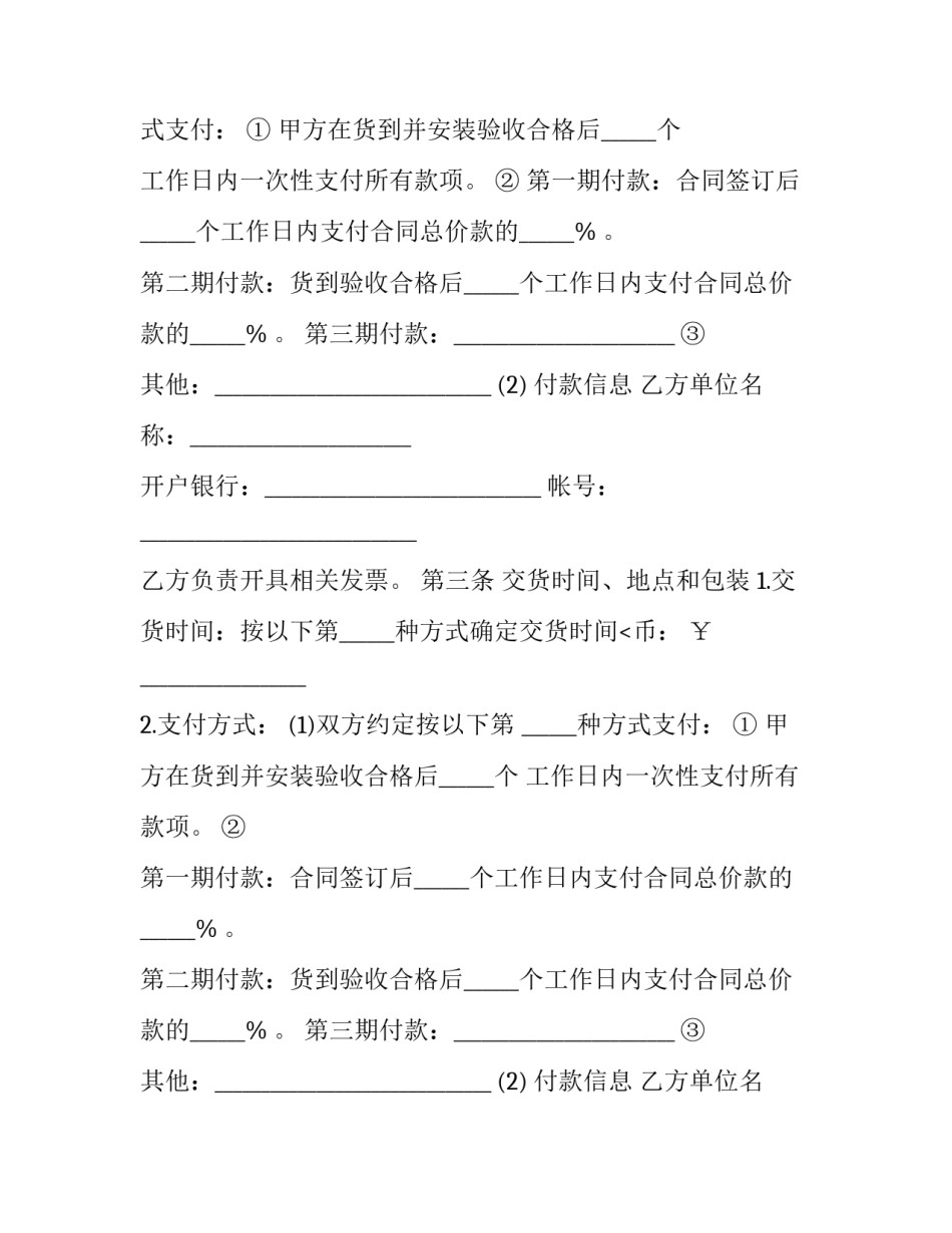 最新监控摄像头采购合同(九篇)_第2页