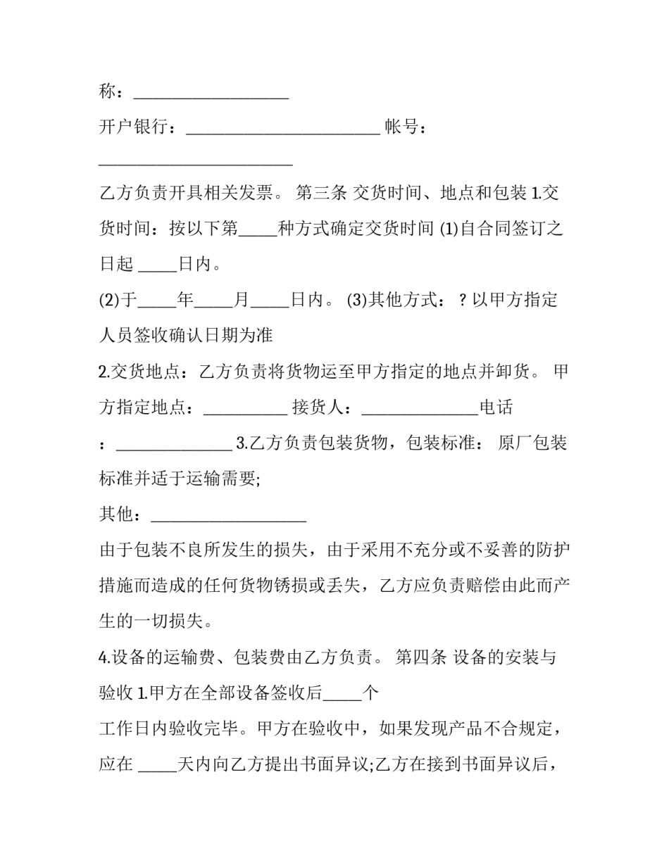 最新监控摄像头采购合同(九篇)_第3页