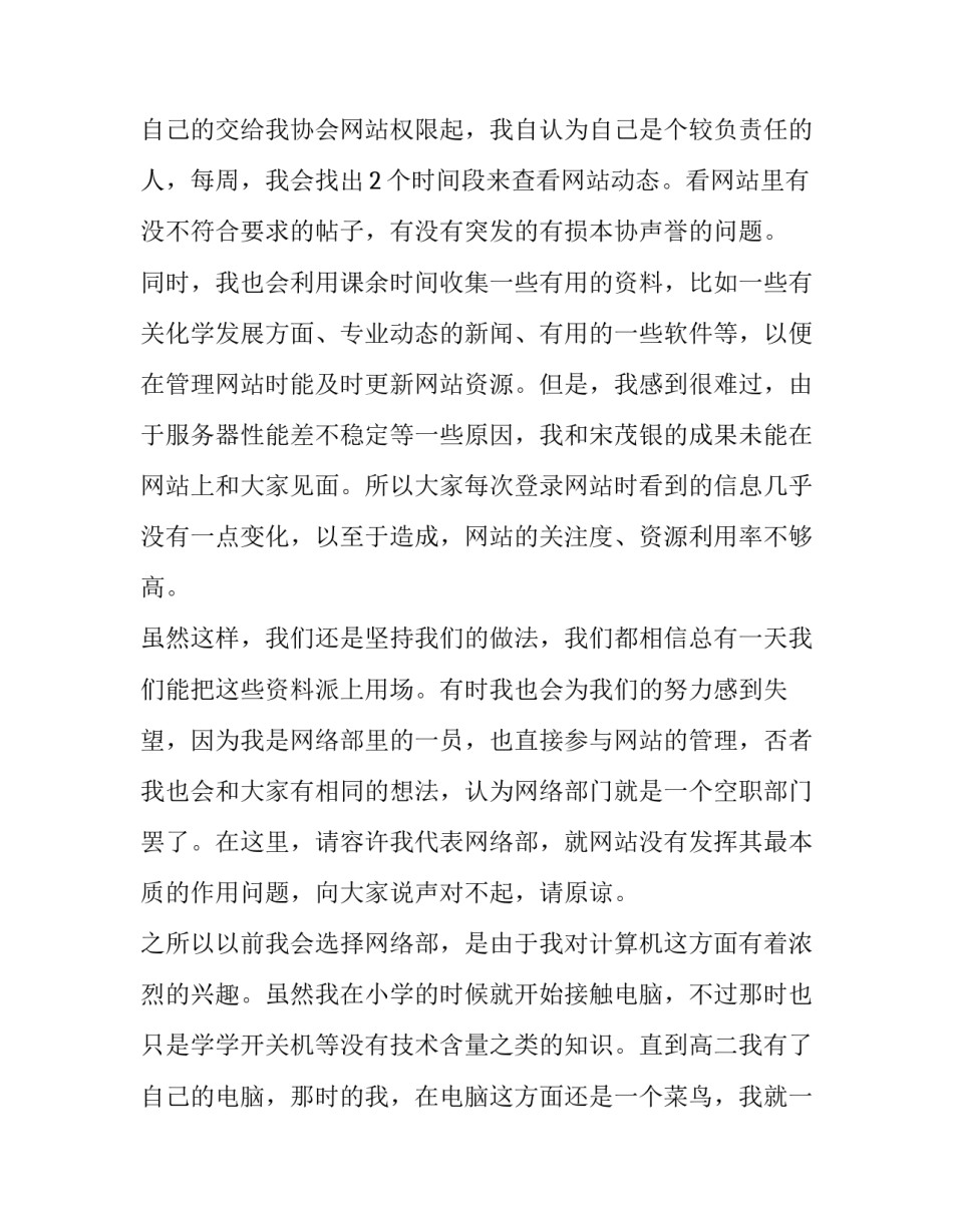 大学学生会竞选部长演讲稿英文(通用15篇)_第3页