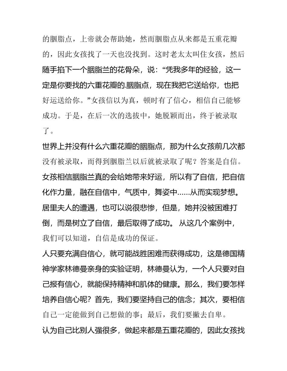 2023年增强自信的演讲稿(14篇)_第2页