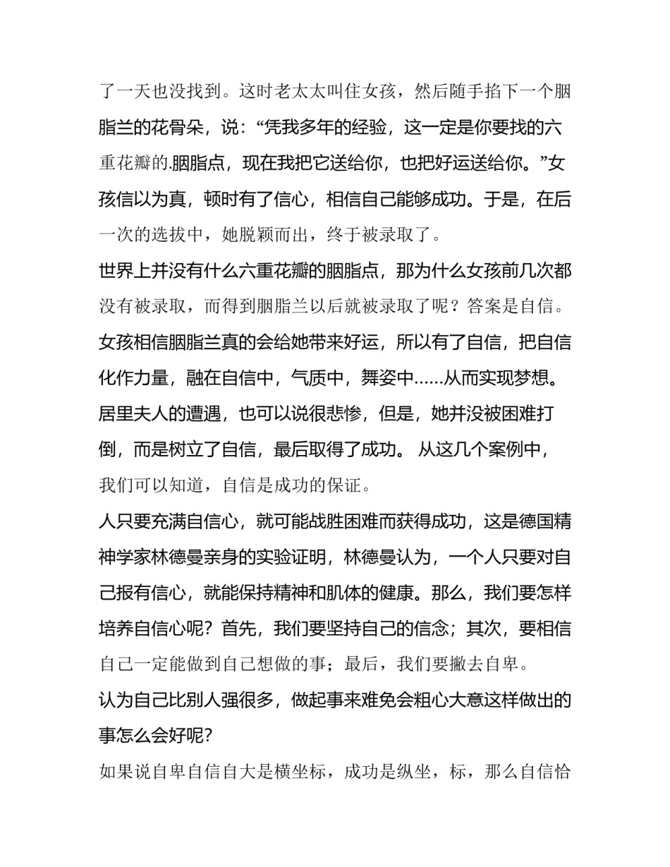 2023年增强自信的演讲稿(14篇)_第3页