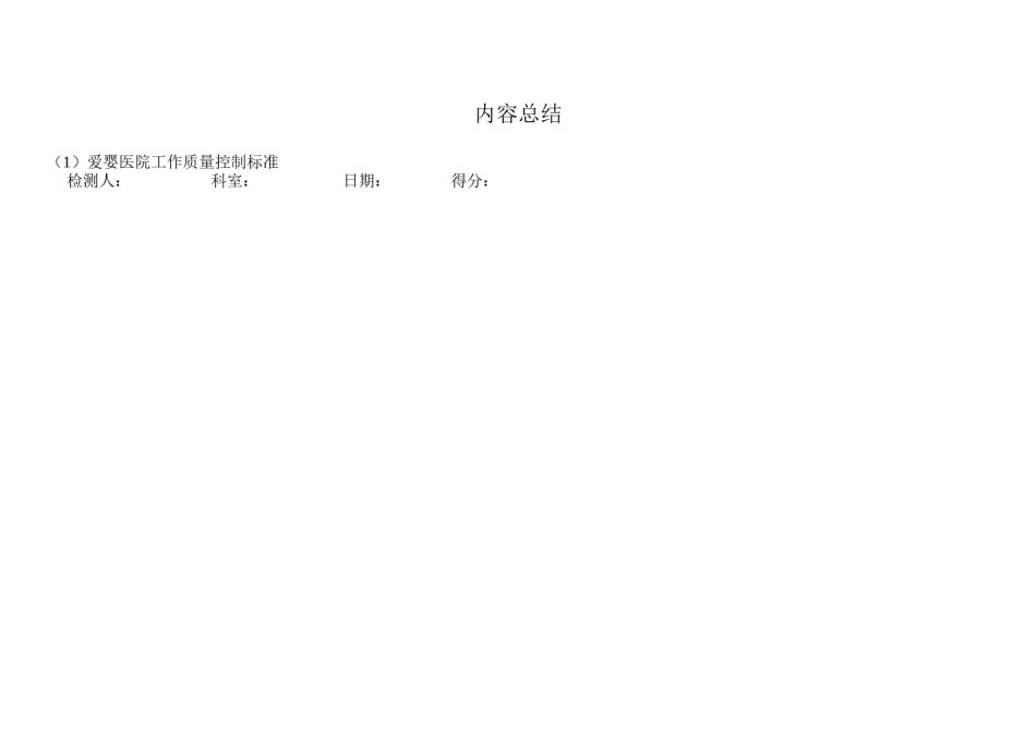 2022年医学专题—爱婴医院工作质量控制标准.docx_第2页