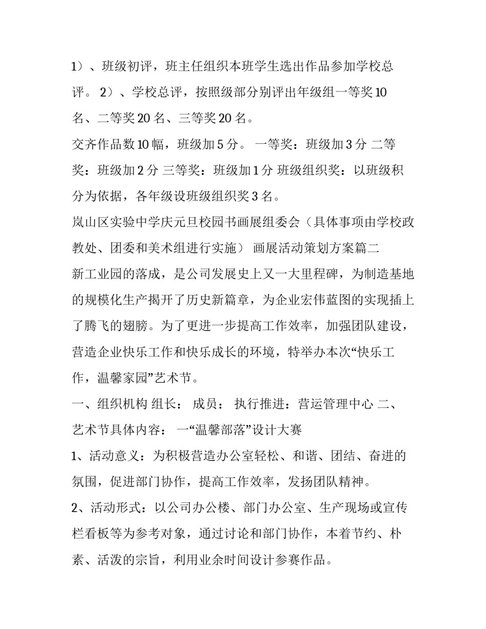 最新画展活动策划方案(汇总15篇)_第3页