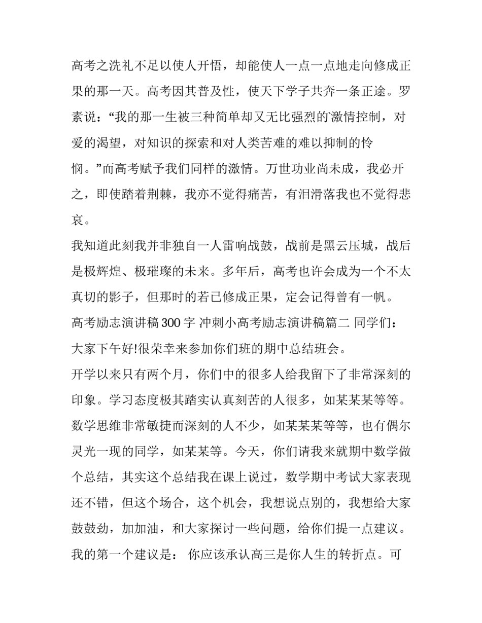 最新高考励志演讲稿300字 冲刺小高考励志演讲稿(12篇)_第3页