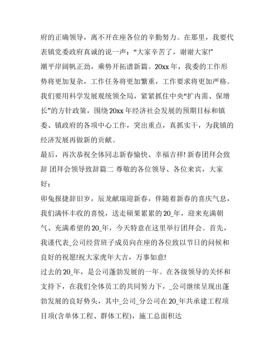 最新新春团拜会致辞 团拜会领导致辞(18篇)_第2页