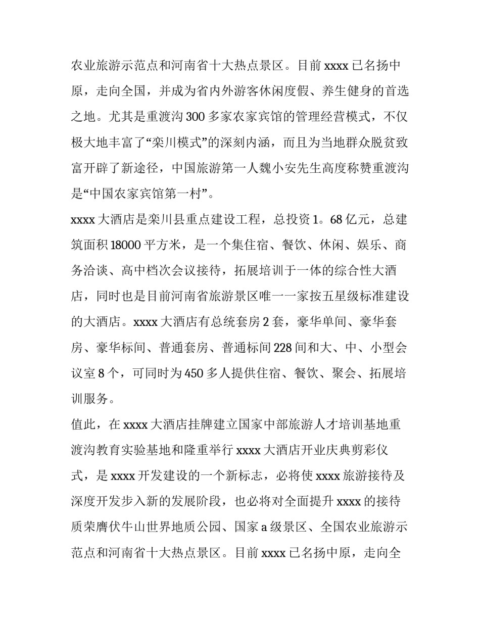 酒店开业讲话稿简短(11篇)_第2页