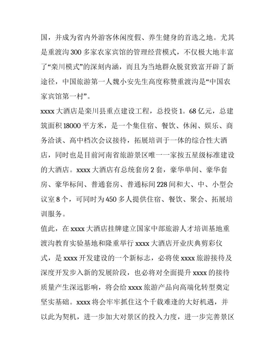 酒店开业讲话稿简短(11篇)_第3页