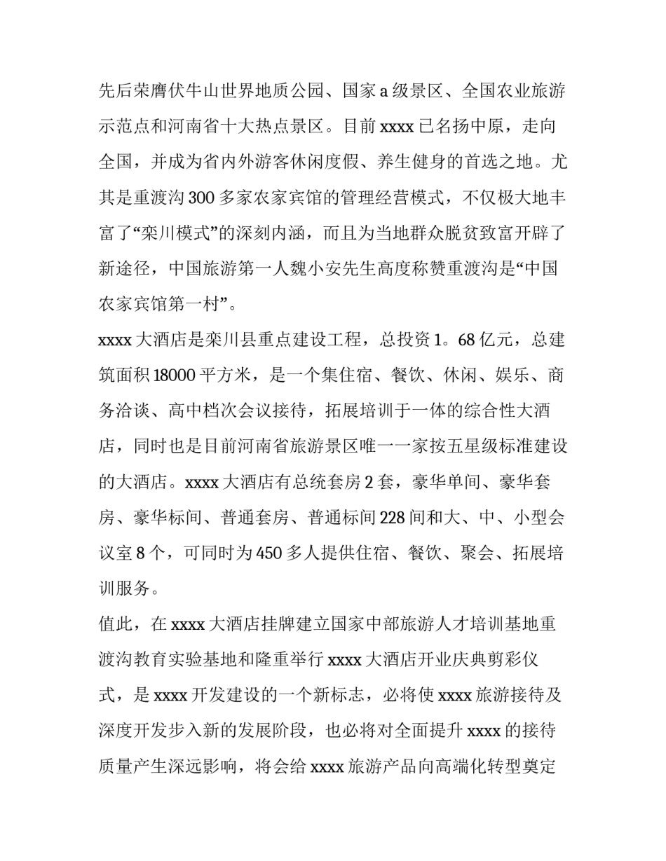 酒店开业讲话稿代表 酒店开业讲话稿(11篇)_第3页