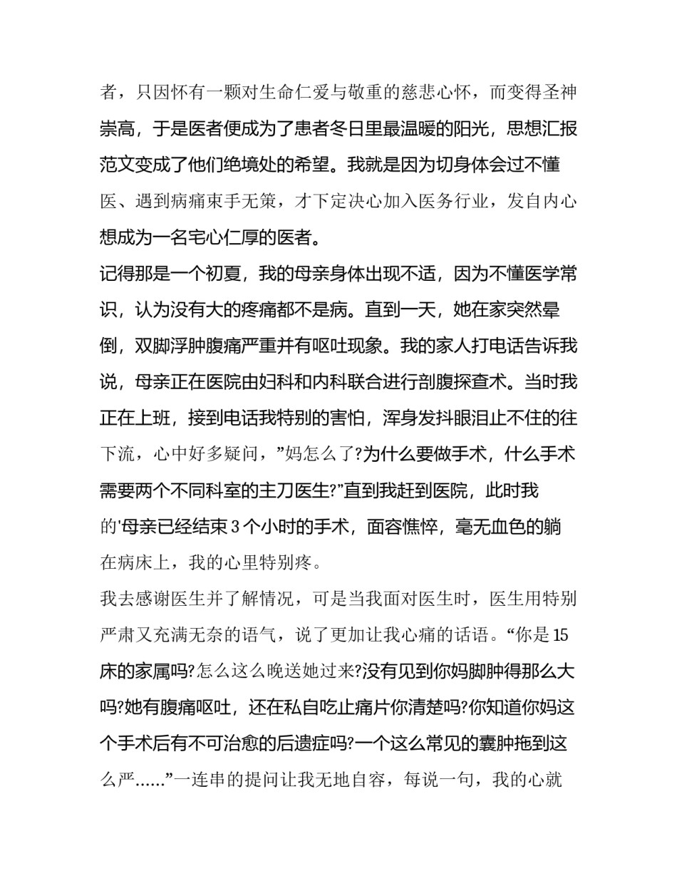 大学开学典礼新生发言稿 大学开学新生代表发言演讲稿(13篇)_第2页