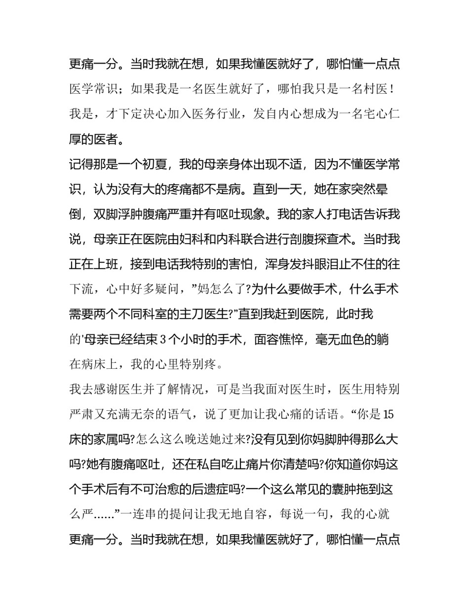 大学开学典礼新生发言稿 大学开学新生代表发言演讲稿(13篇)_第3页