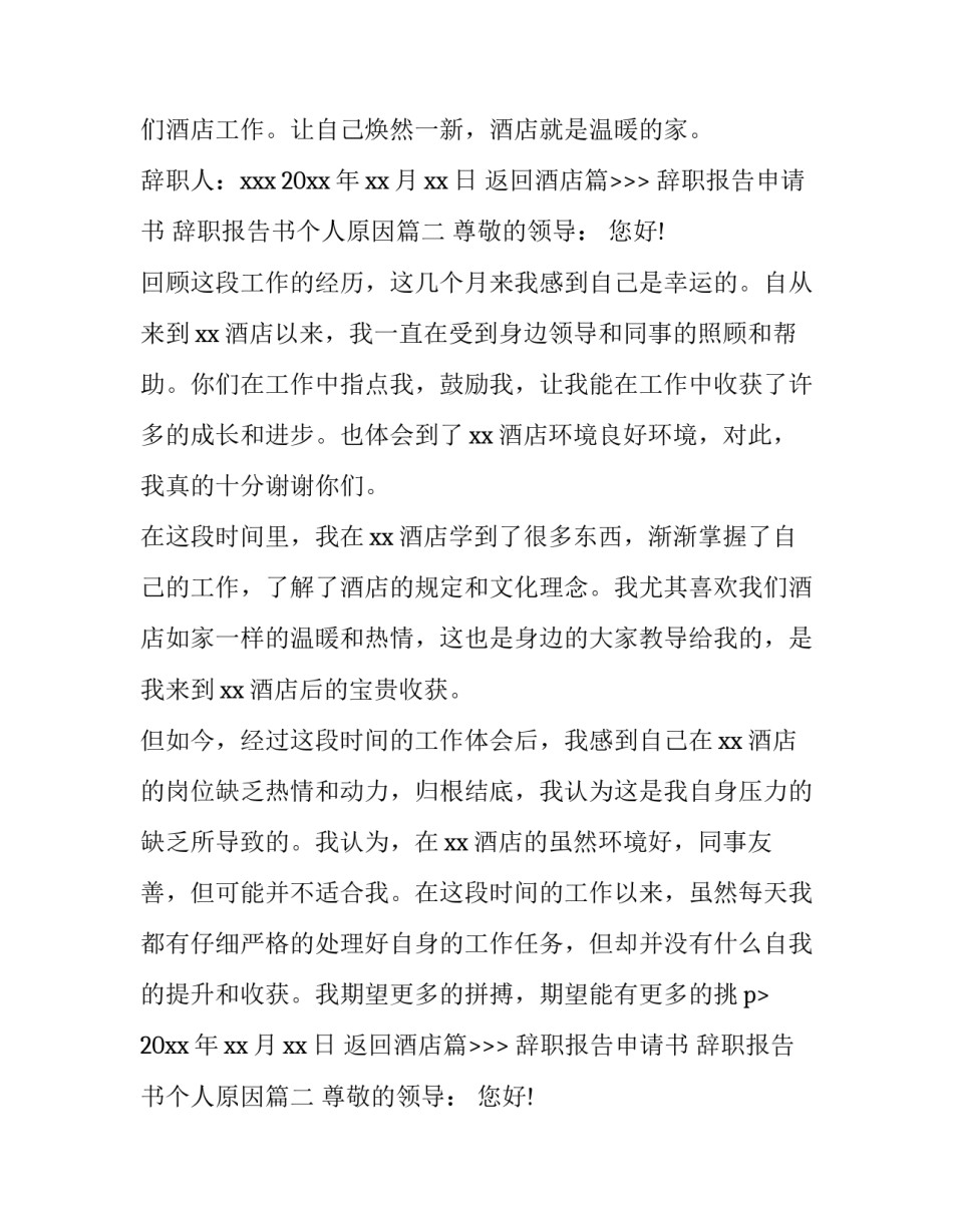 最新辞职报告申请书 辞职报告书个人原因(120篇)_第2页