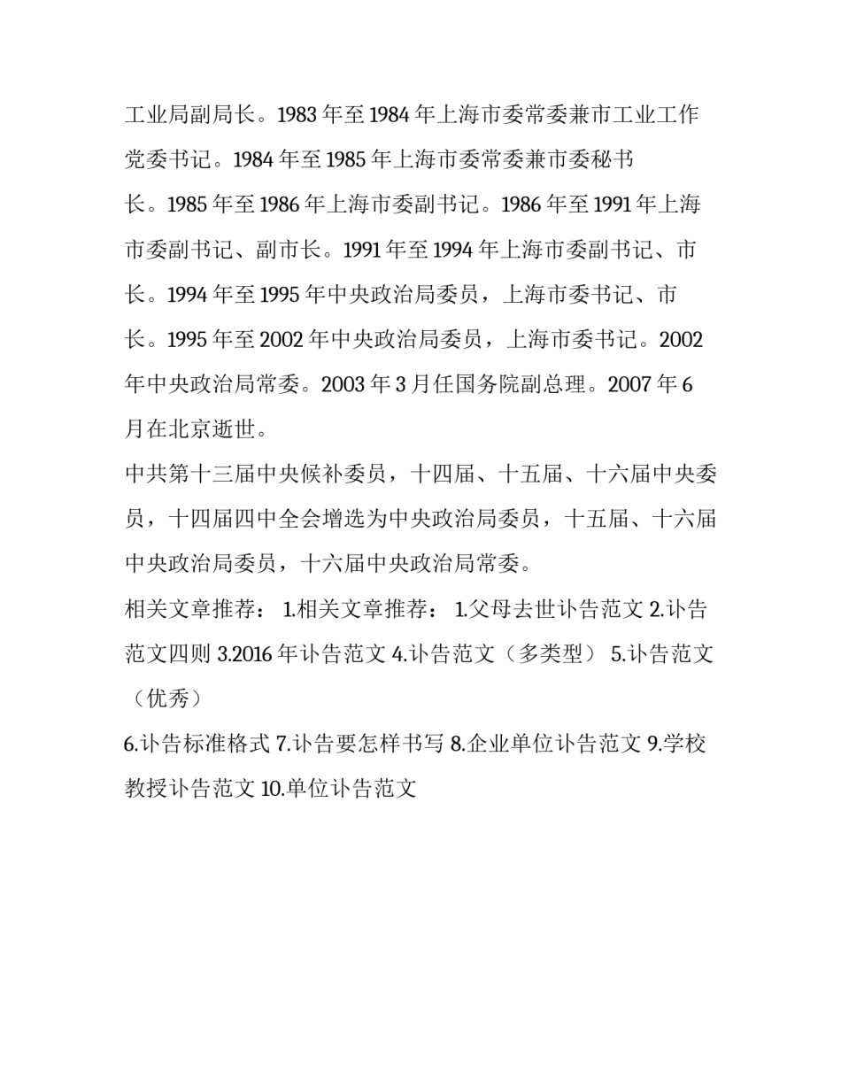 中央领导人讣告范文_第2页
