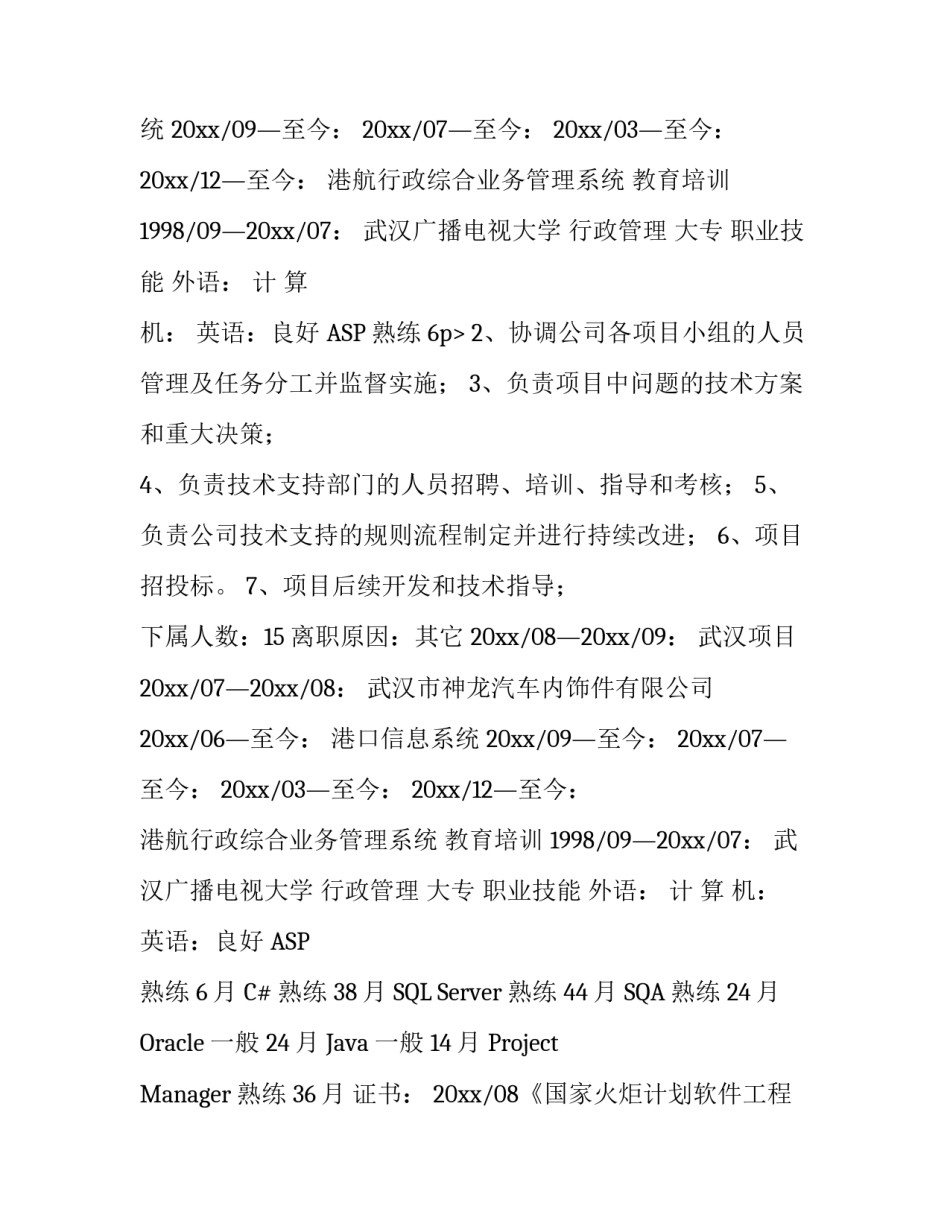 关于应聘软件工程师个人简历_第2页