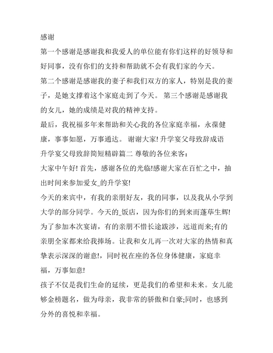 2023年升学宴父母致辞成语 升学宴父母致辞简短精辟(七篇)_第2页