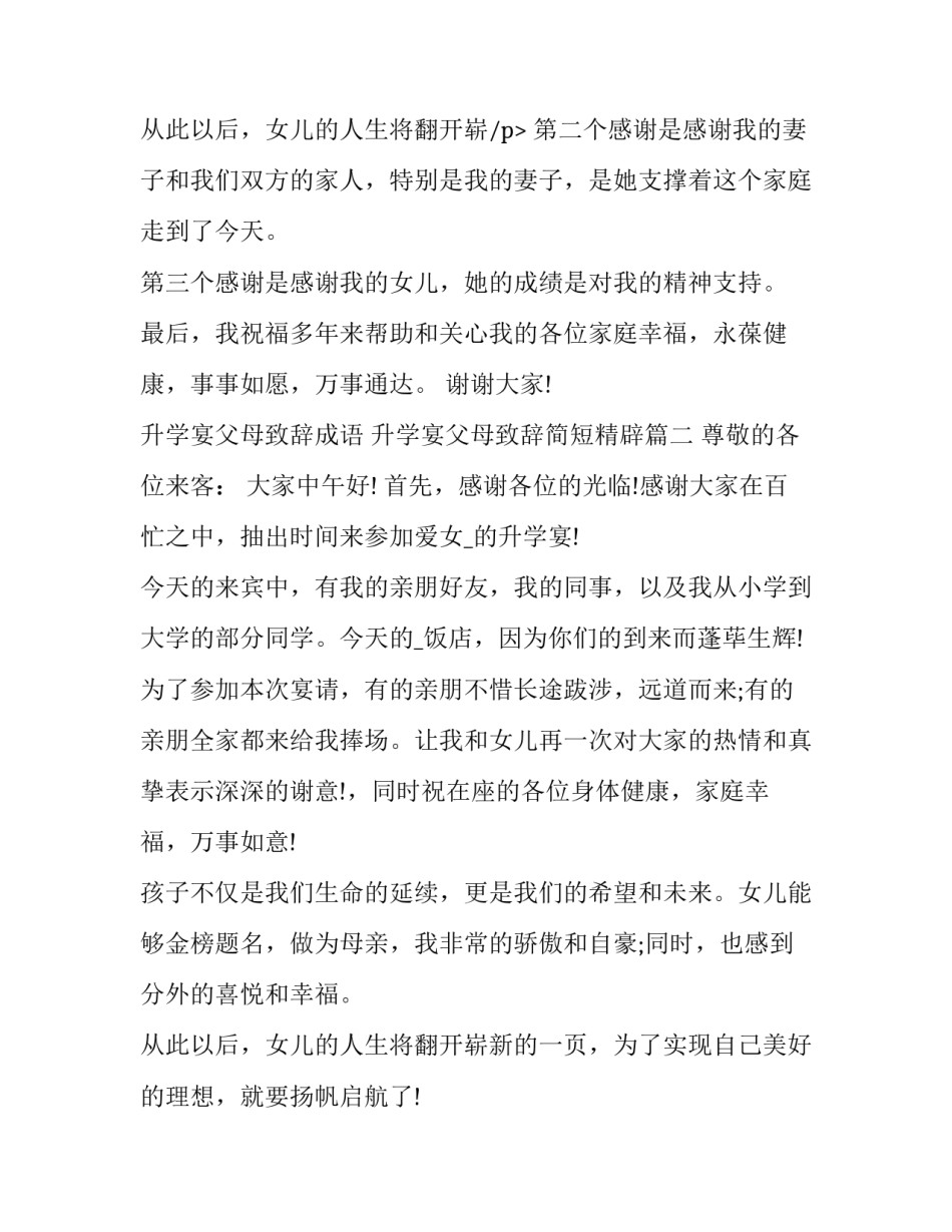 2023年升学宴父母致辞成语 升学宴父母致辞简短精辟(七篇)_第3页