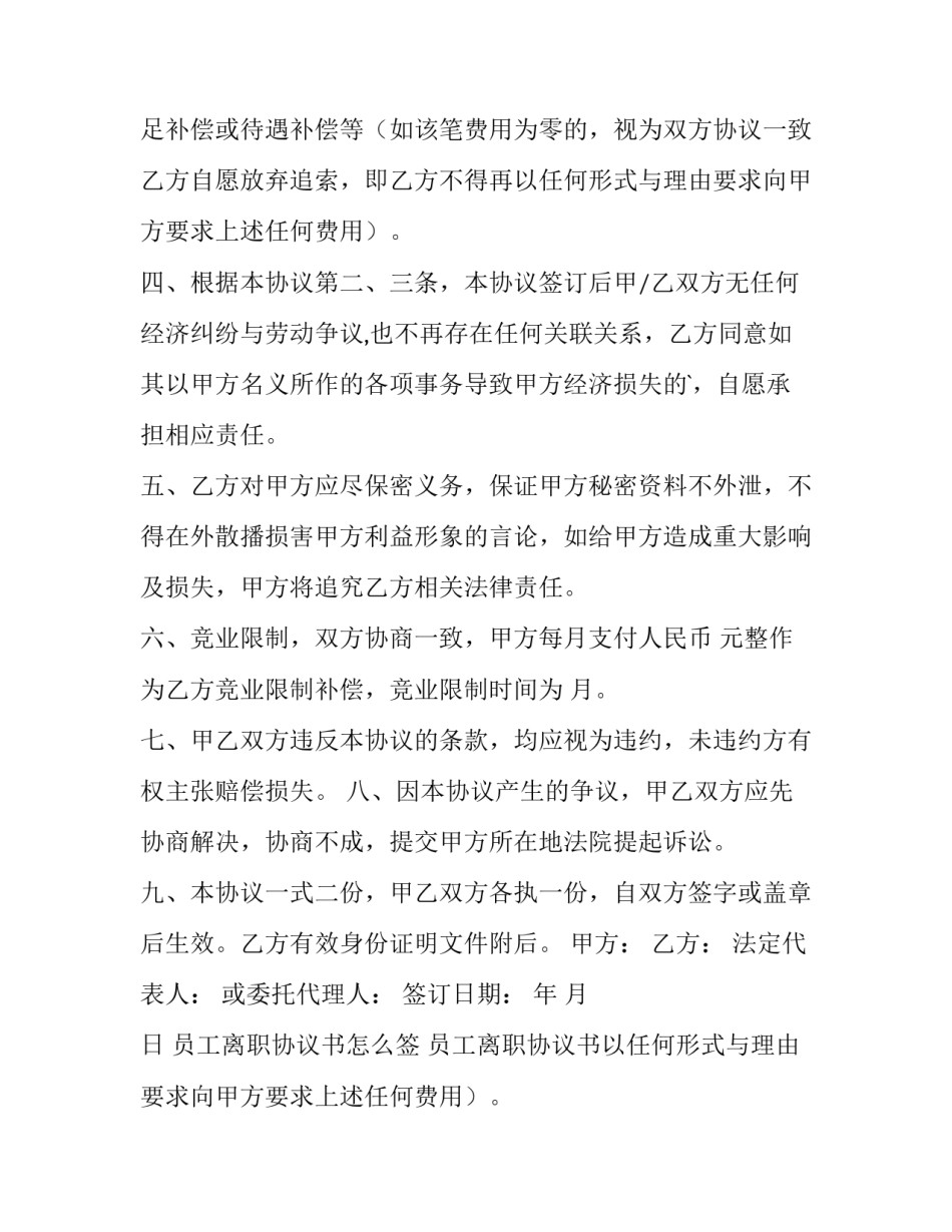 最新员工离职协议书怎么签 员工离职协议书起诉公司(14篇)_第2页