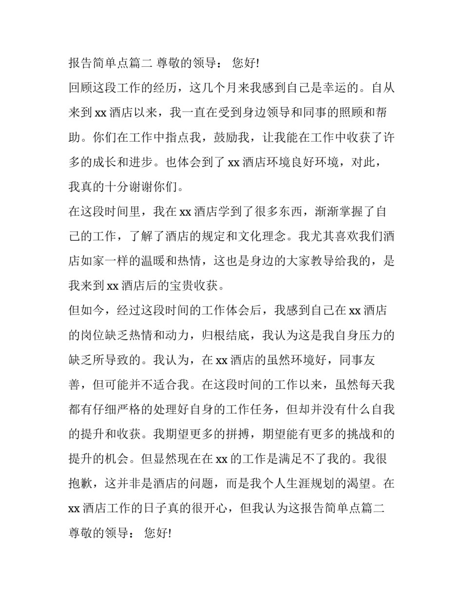 2023年辞职报告 辞职报告简单点优秀_第2页