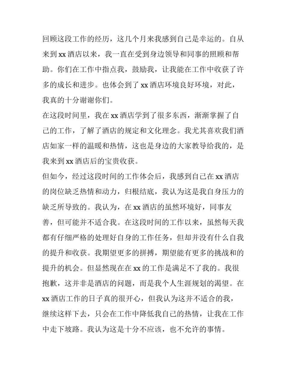 2023年辞职报告 辞职报告简单点优秀_第3页