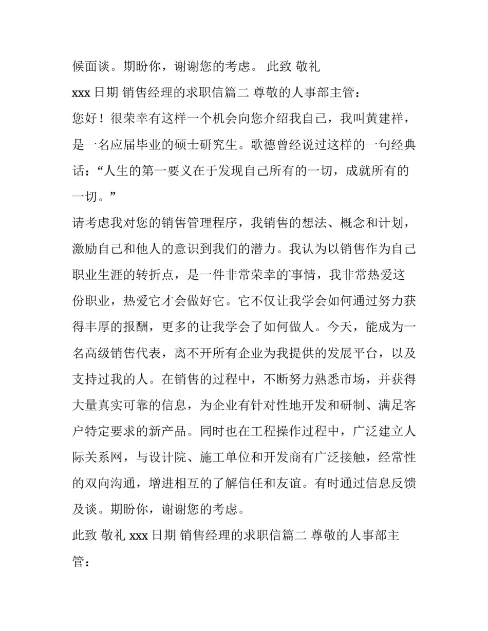 最新销售经理的求职信(15篇)_第2页