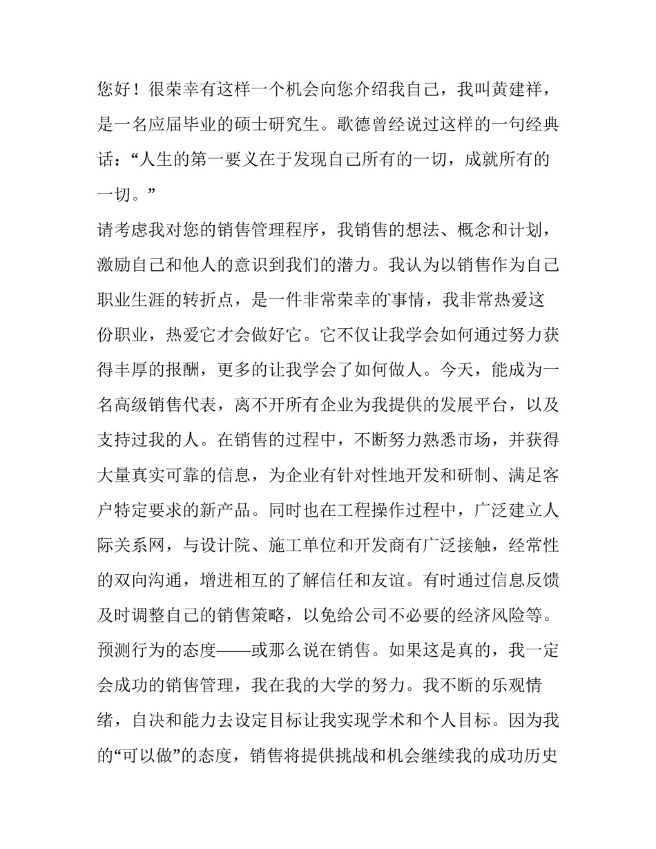 最新销售经理的求职信(15篇)_第3页