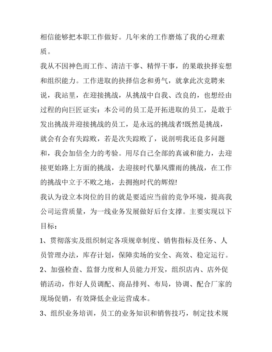 2023年销售竞聘演讲稿简短系列 销售业务竞聘演讲稿(十篇)_第2页