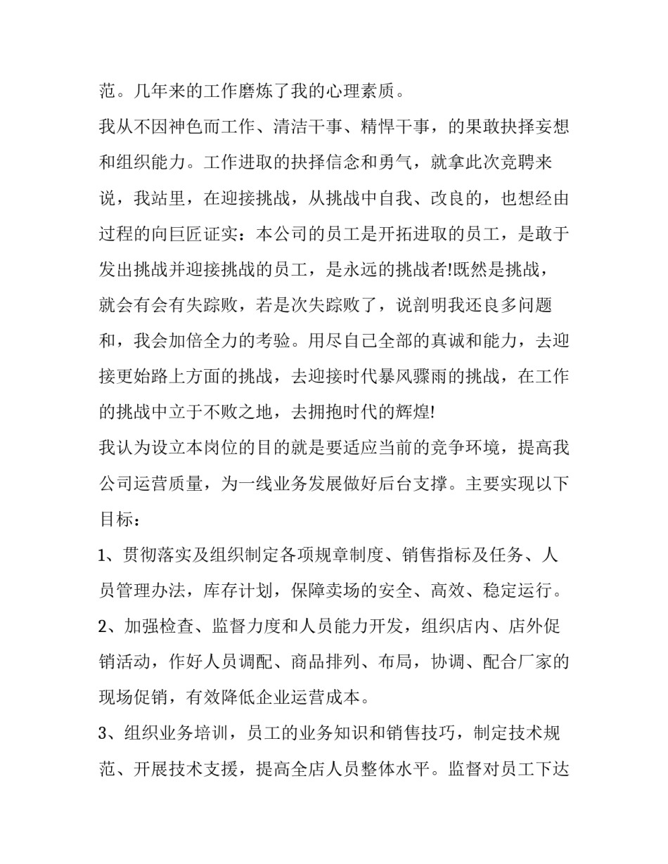 2023年销售竞聘演讲稿简短系列 销售业务竞聘演讲稿(十篇)_第3页