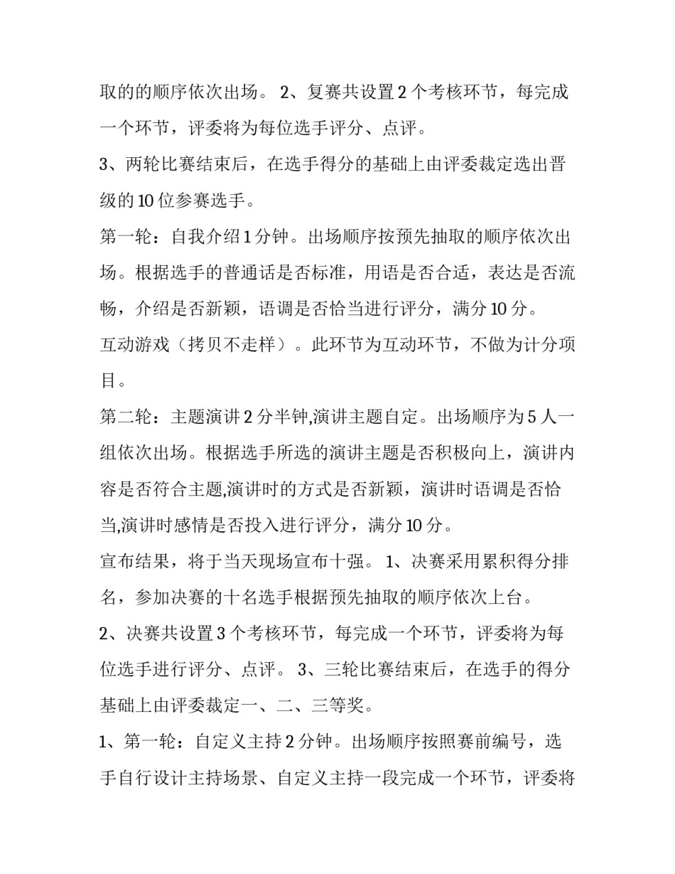 最新学校主持人大赛活动策划书 主持人大赛活动策划书(十五篇)_第2页