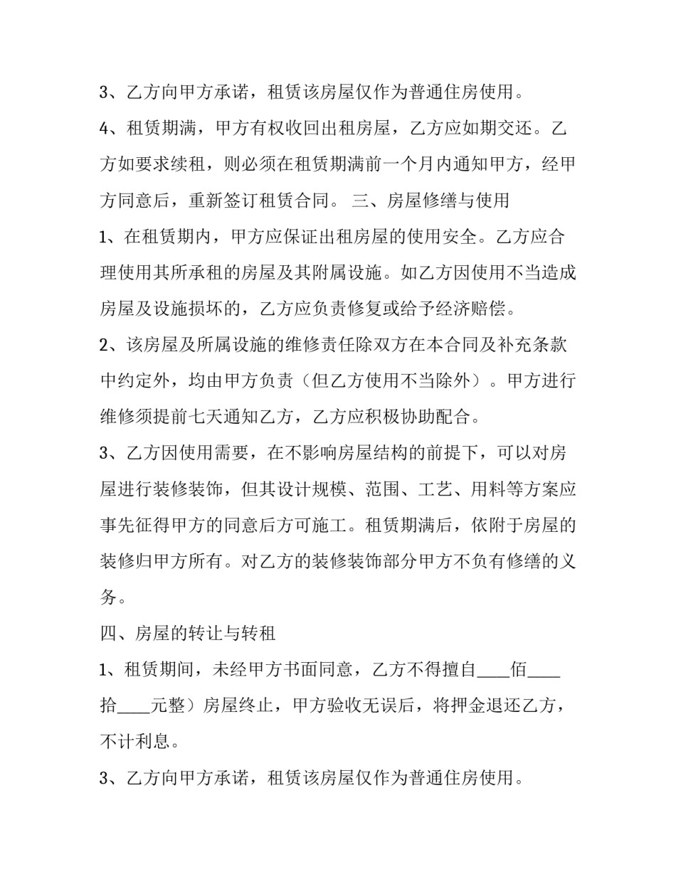 最新房屋协议(三篇)_第2页