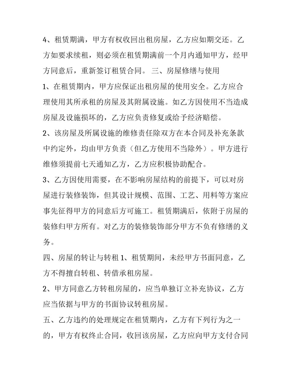 最新房屋协议(三篇)_第3页