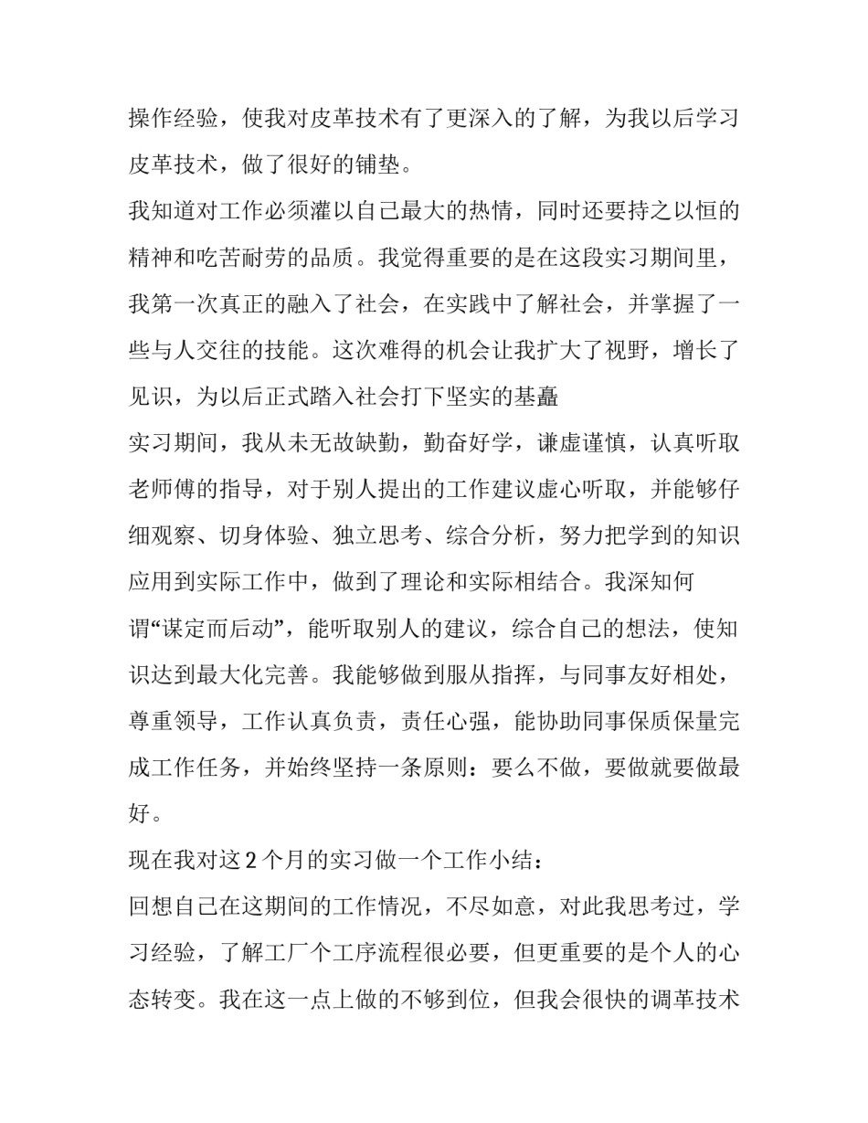 有关大学生在皮革公司的实习报告_第2页