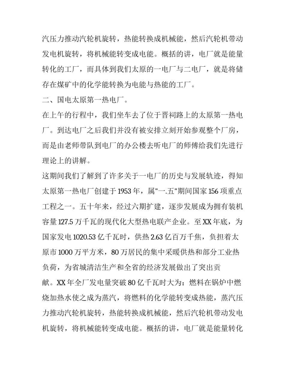 关于大学生工厂实践报告范文_第2页