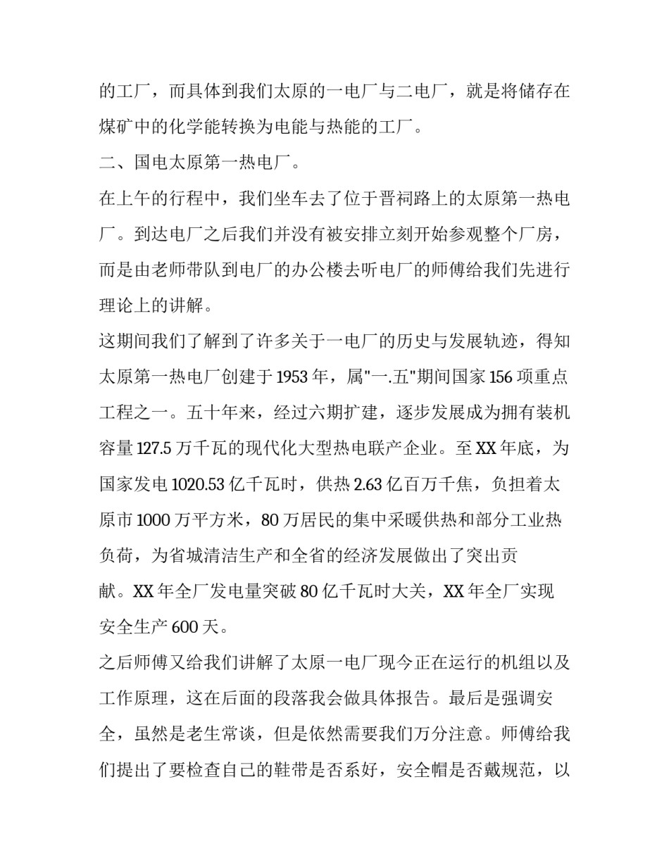 关于大学生工厂实践报告范文_第3页