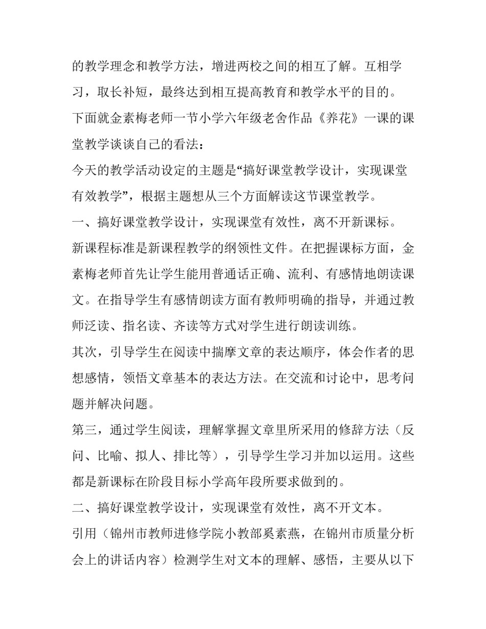 校际交流讲话稿(七篇)_第2页