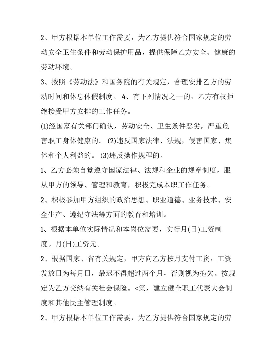 人工劳务合同简单版(八篇)_第2页